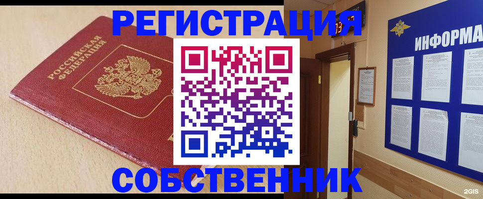 временная регистрация недорого в Шилке