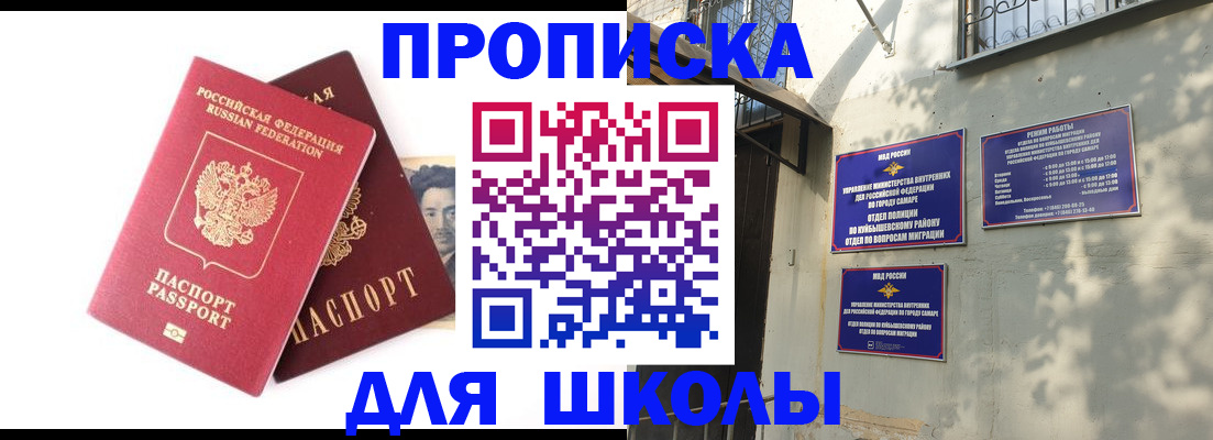 прописка регистрация в Шилке