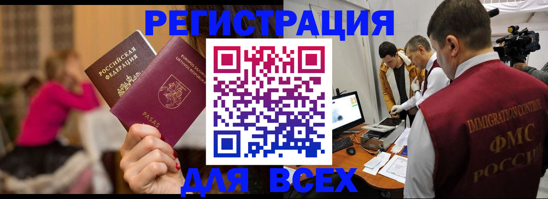прописка законно в Шилке