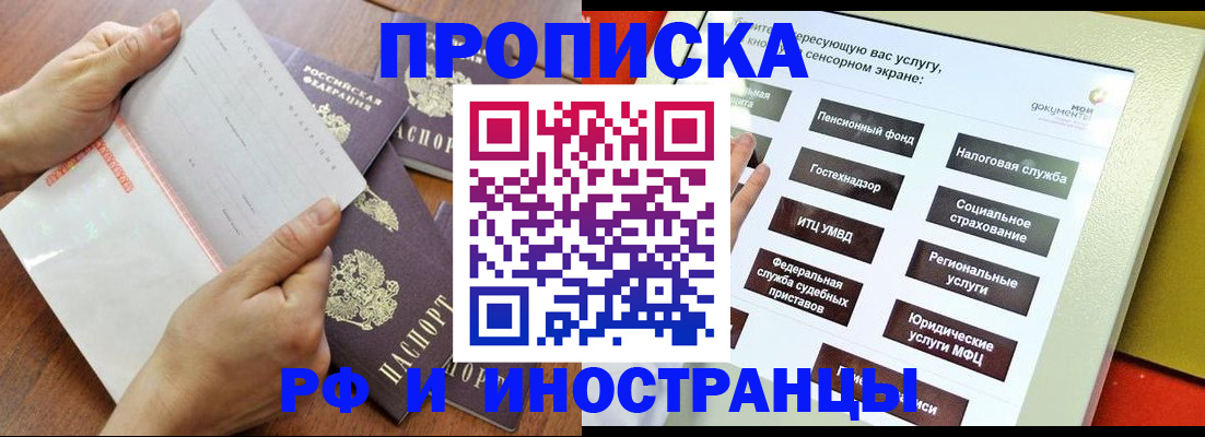 прописка для кредита в Шилке