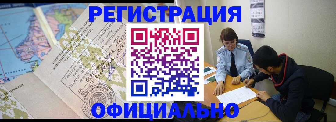 временная регистрация адрес в Шилке