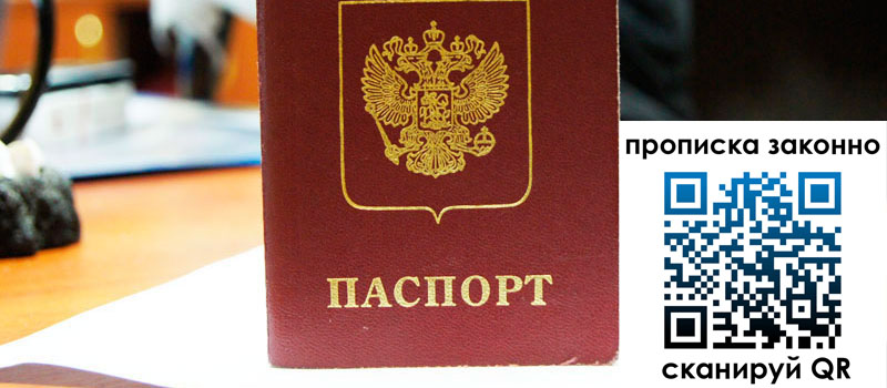 прописка в Шилке регистрация в Шилке